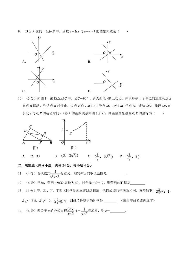 [数学]福建省漳州市华侨中学2024～2025学年九年级上学期开学考试模拟试卷(有答案)第2页
