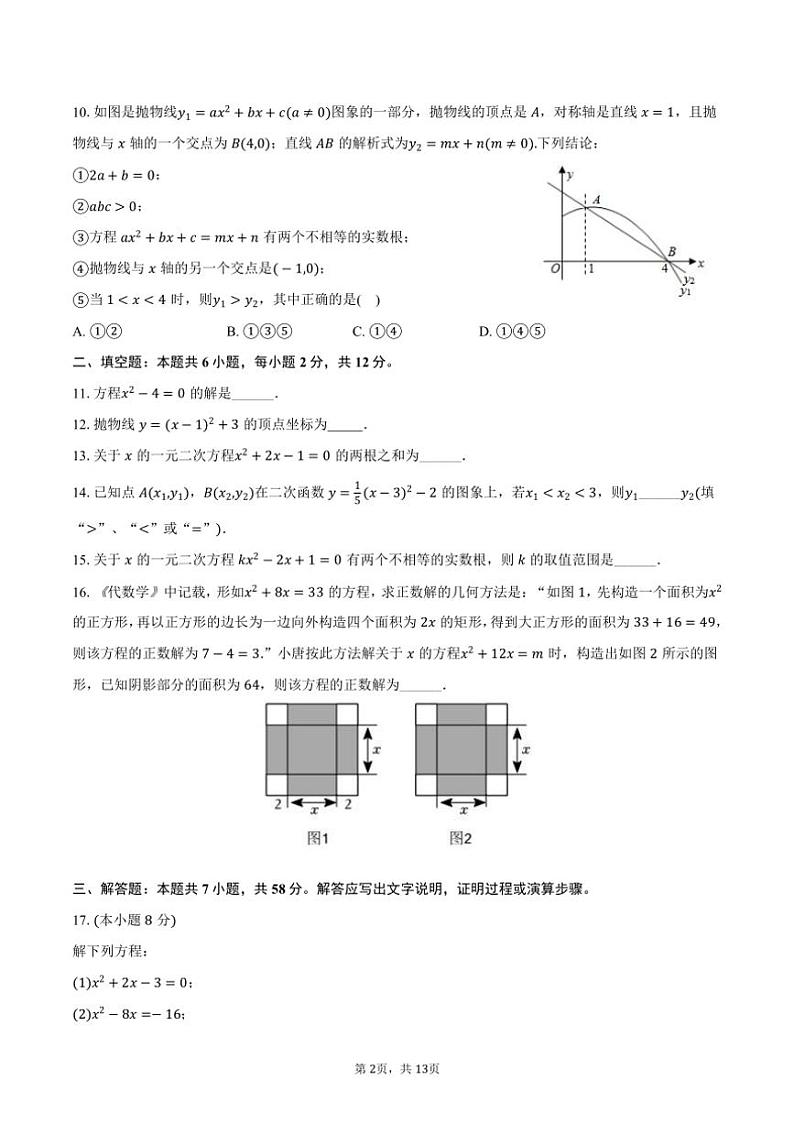 [数学]2024～2025学年广西柳州三十五中九年级(上)开学试卷(有答案)第2页