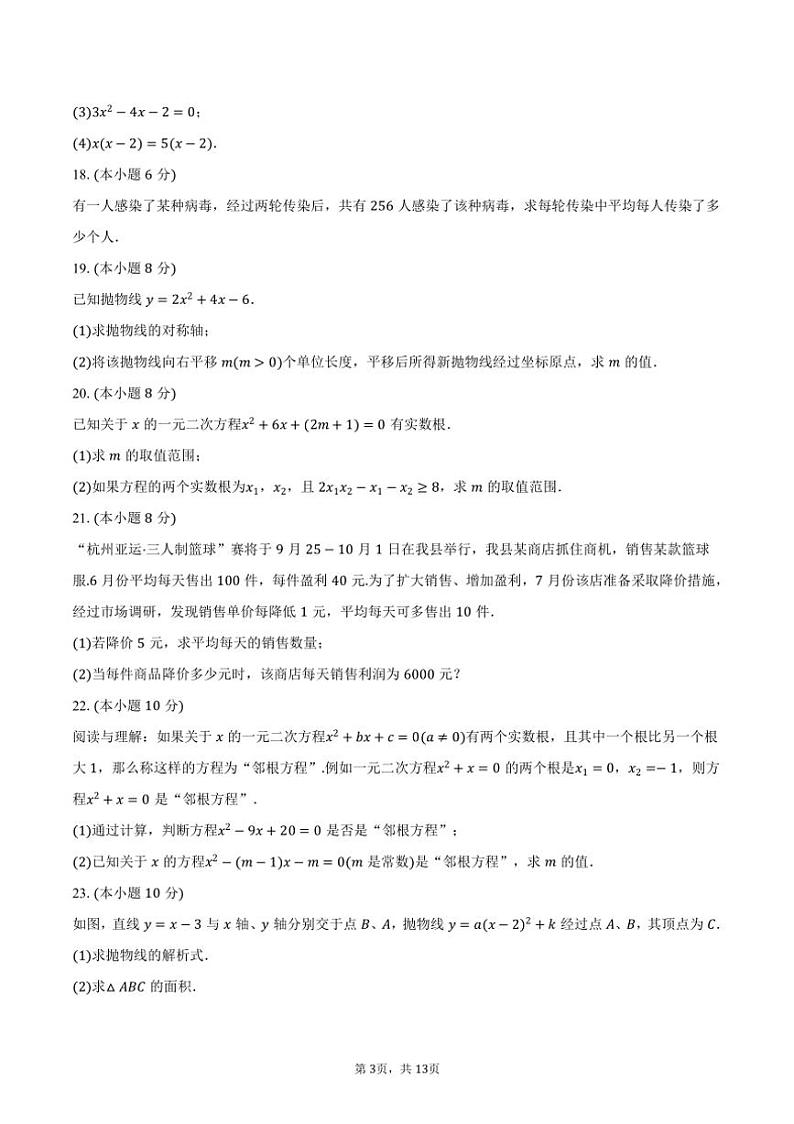[数学]2024～2025学年广西柳州三十五中九年级(上)开学试卷(有答案)第3页