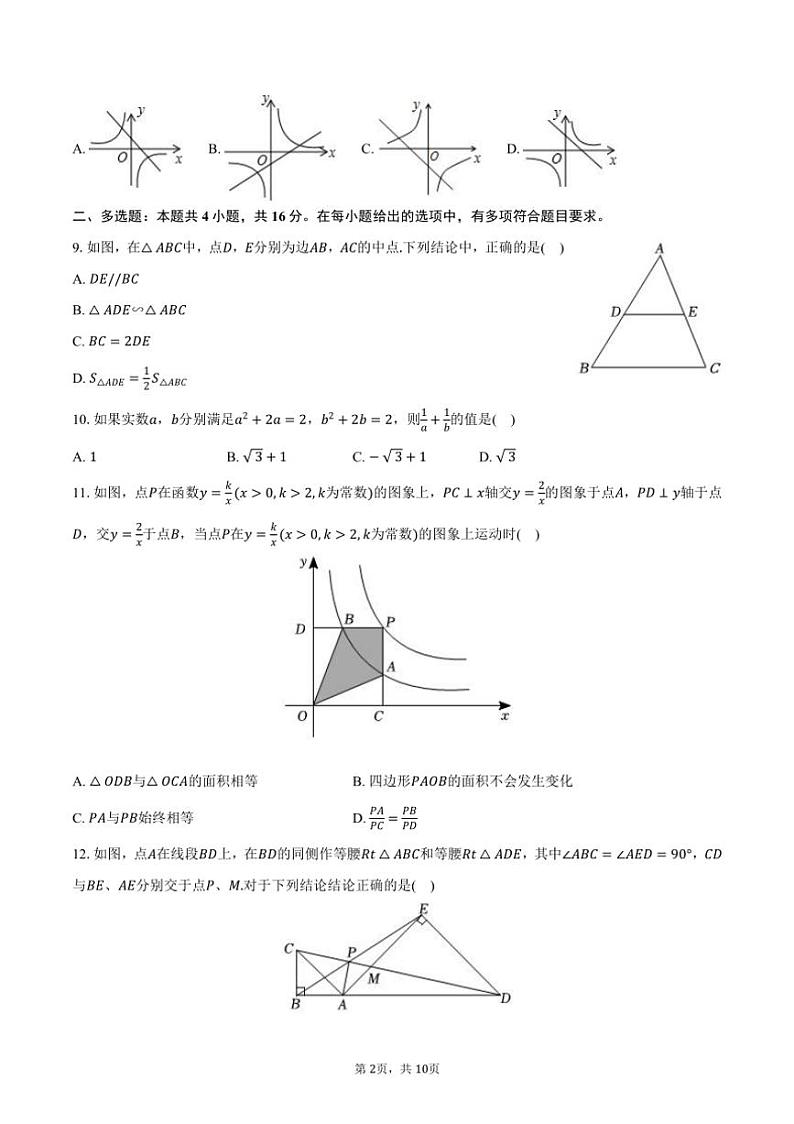 [数学]2024～2025学年湖南省邵阳市洞口县思源实验学校等校九年级(上)开学试卷(有答案)第2页