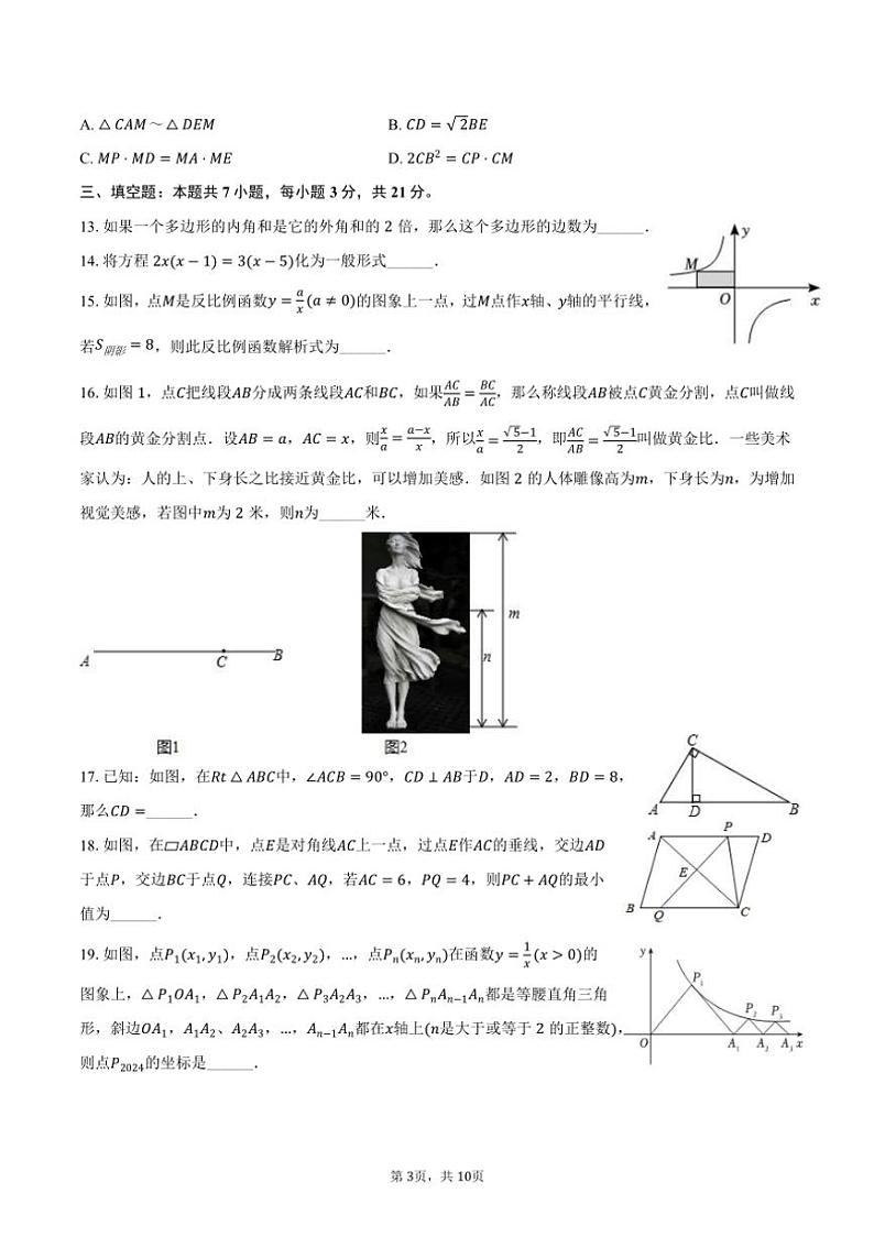 [数学]2024～2025学年湖南省邵阳市洞口县思源实验学校等校九年级(上)开学试卷(有答案)第3页