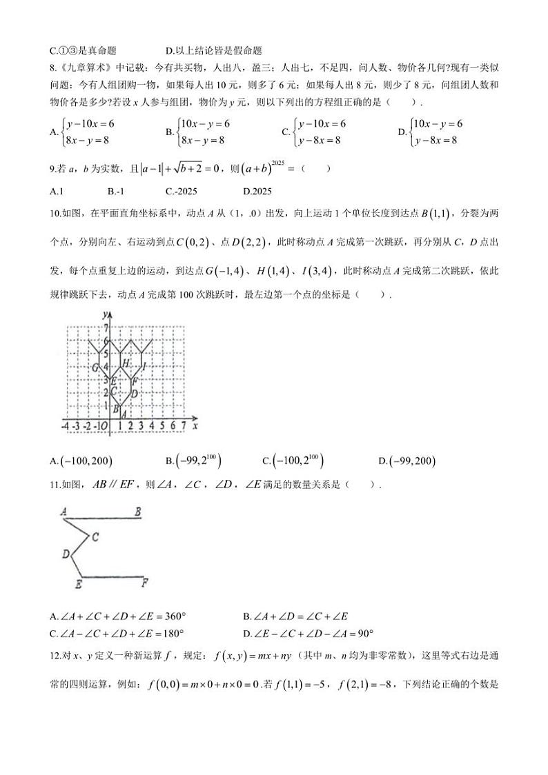[数学][期中]重庆市育才中学校2022～2023学年七年级下学期期中试题(有答案)第2页