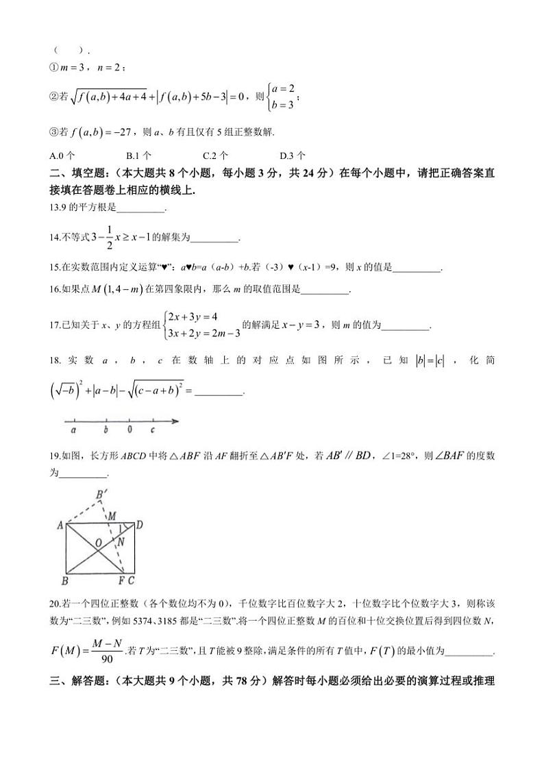 [数学][期中]重庆市育才中学校2022～2023学年七年级下学期期中试题(有答案)第3页