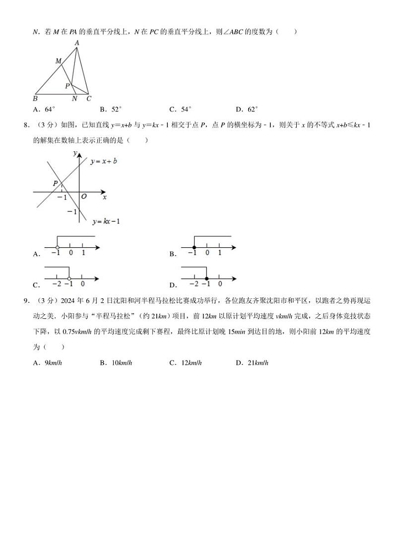 [数学]广东省揭阳市揭东县多校联考2024～2025学年九年级上学期开学考试试卷(有部分答案)02