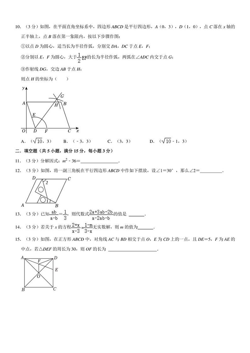 [数学]广东省揭阳市揭东县多校联考2024～2025学年九年级上学期开学考试试卷(有部分答案)03