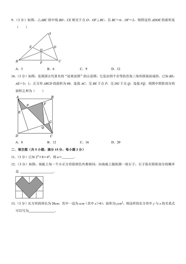 [数学]广东省深圳市南山实验教育集团麒麟中学2024～2025学年上学期八年级开学考试试卷(有部分答案)03