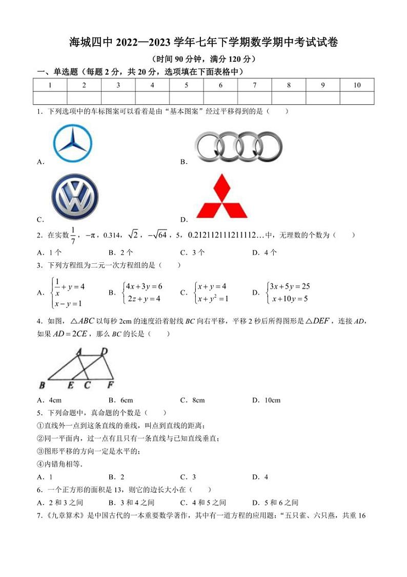 [数学][期中]辽宁省鞍山市海城市第四中学2022～2023学年七年级下学期期中试题(有答案)第1页