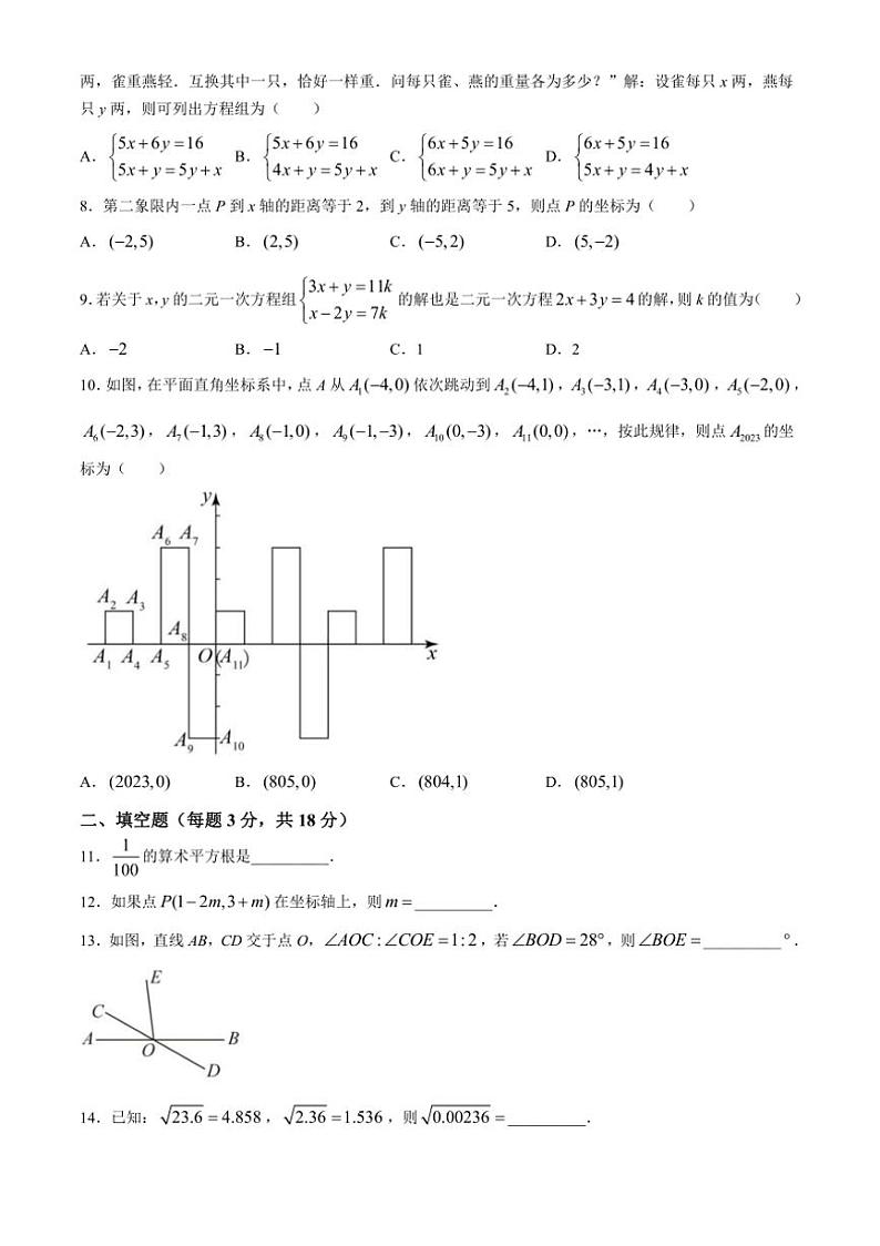 [数学][期中]辽宁省鞍山市海城市第四中学2022～2023学年七年级下学期期中试题(有答案)第2页