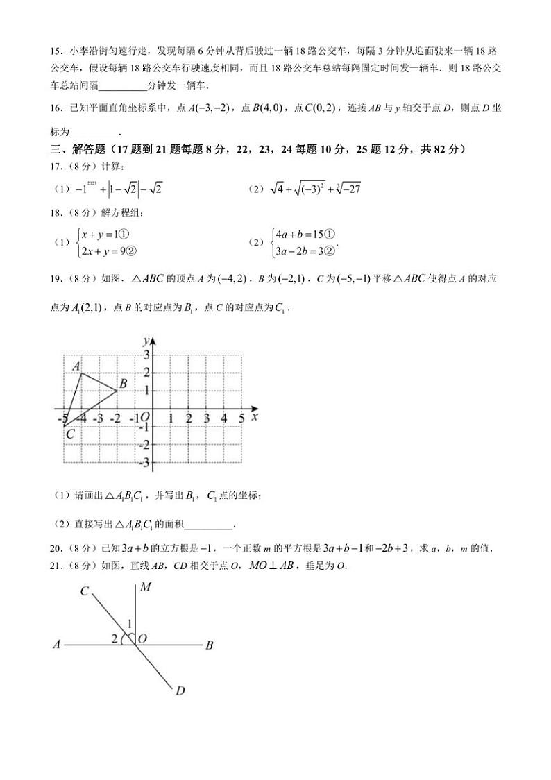 [数学][期中]辽宁省鞍山市海城市第四中学2022～2023学年七年级下学期期中试题(有答案)第3页