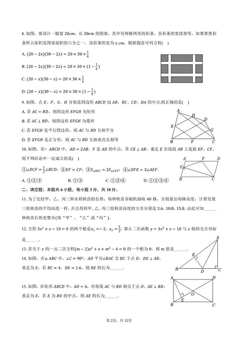 [数学]2024～2025学年湖南省长沙市天心区怡海中学九年级(上)入学试卷(有答案)02