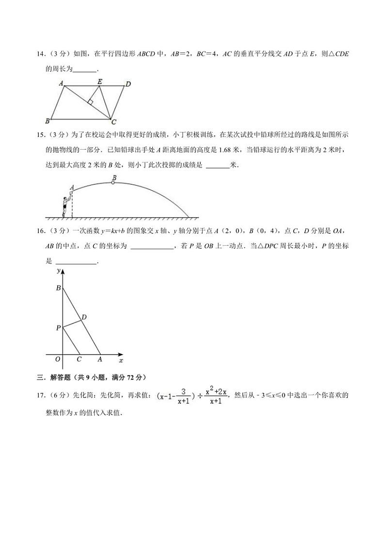 [数学]湖南省长沙市岳麓区西雅中学2024～2025学年九年级上学期开学考试试卷(有答案)03