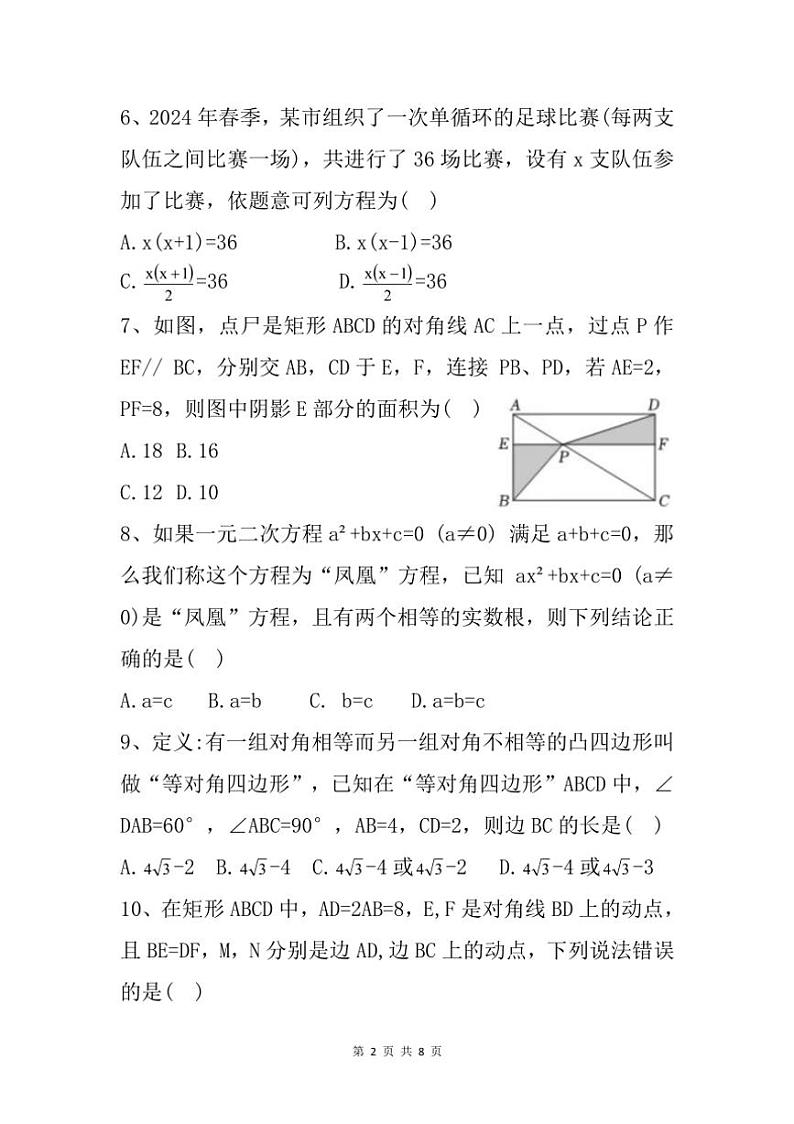 [数学][期末]安徽省六安市第九中学2023～2024学年八年级下学期期末试题(有答案)02