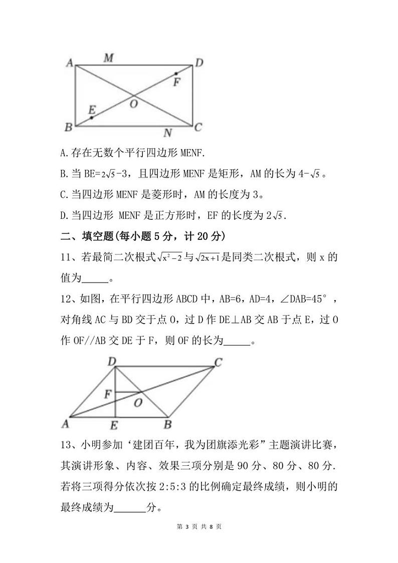 [数学][期末]安徽省六安市第九中学2023～2024学年八年级下学期期末试题(有答案)03