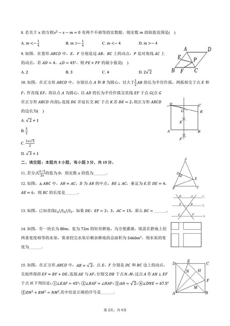 [数学]2024～2025学年山东师大二附中九年级(上)月考试卷(9月份)(有答案)第2页