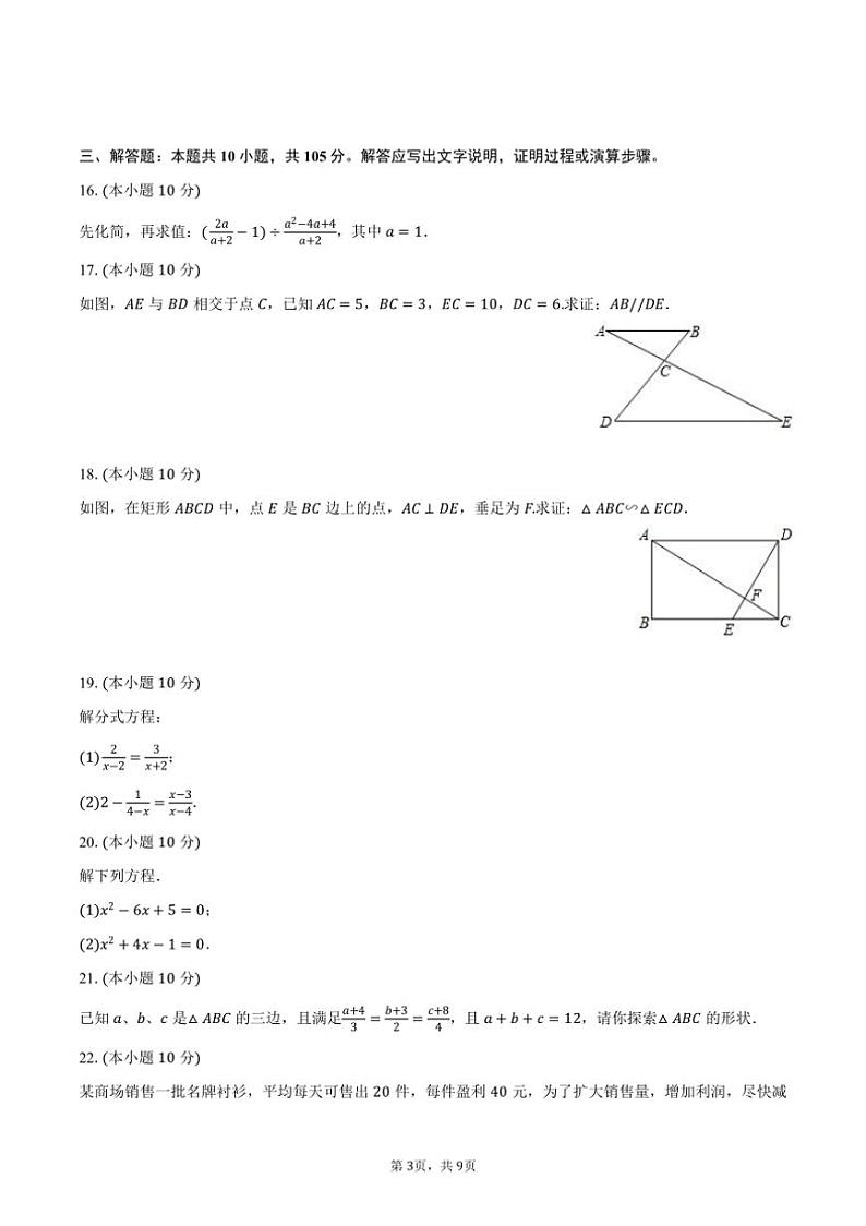 [数学]2024～2025学年山东师大二附中九年级(上)月考试卷(9月份)(有答案)第3页