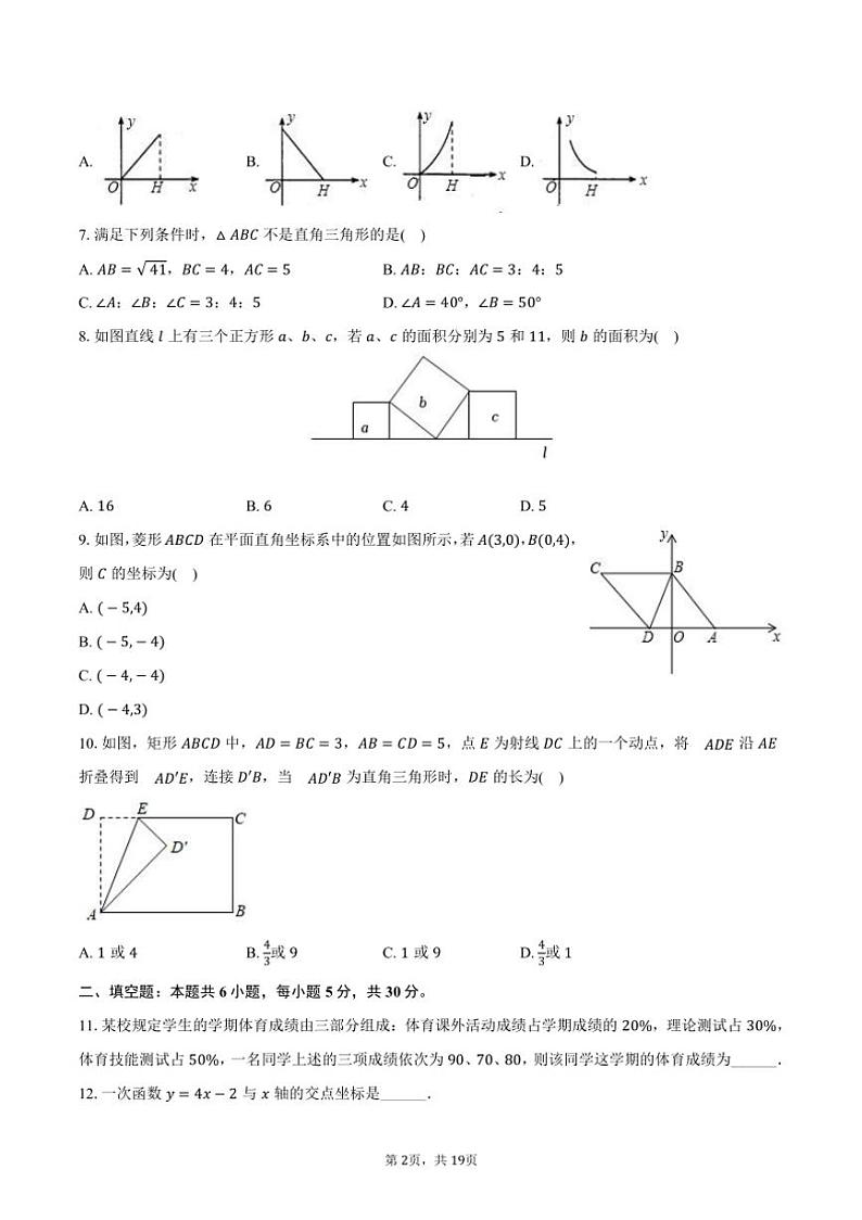 [数学]2024～2025学年安徽省淮南市高新区九年级(上)开学试卷(有解析)第2页