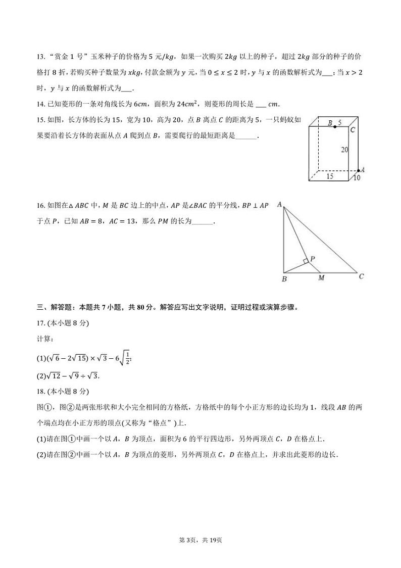 [数学]2024～2025学年安徽省淮南市高新区九年级(上)开学试卷(有解析)第3页
