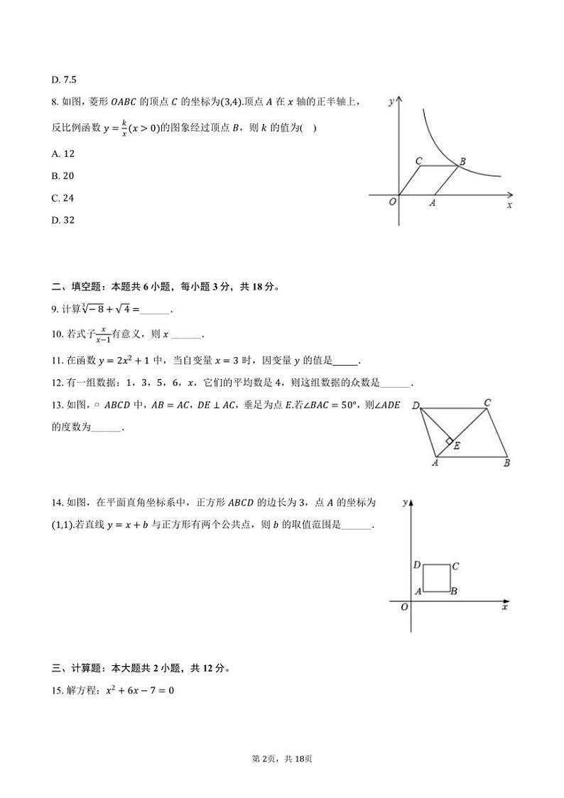[数学]2024～2025学年吉林省长春第二实验中学九年级(上)开学试卷(有解析)第2页