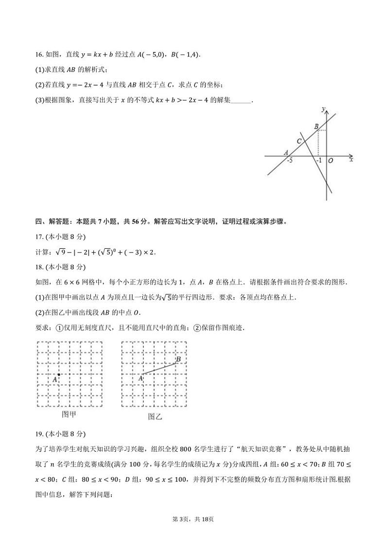 [数学]2024～2025学年吉林省长春第二实验中学九年级(上)开学试卷(有解析)第3页