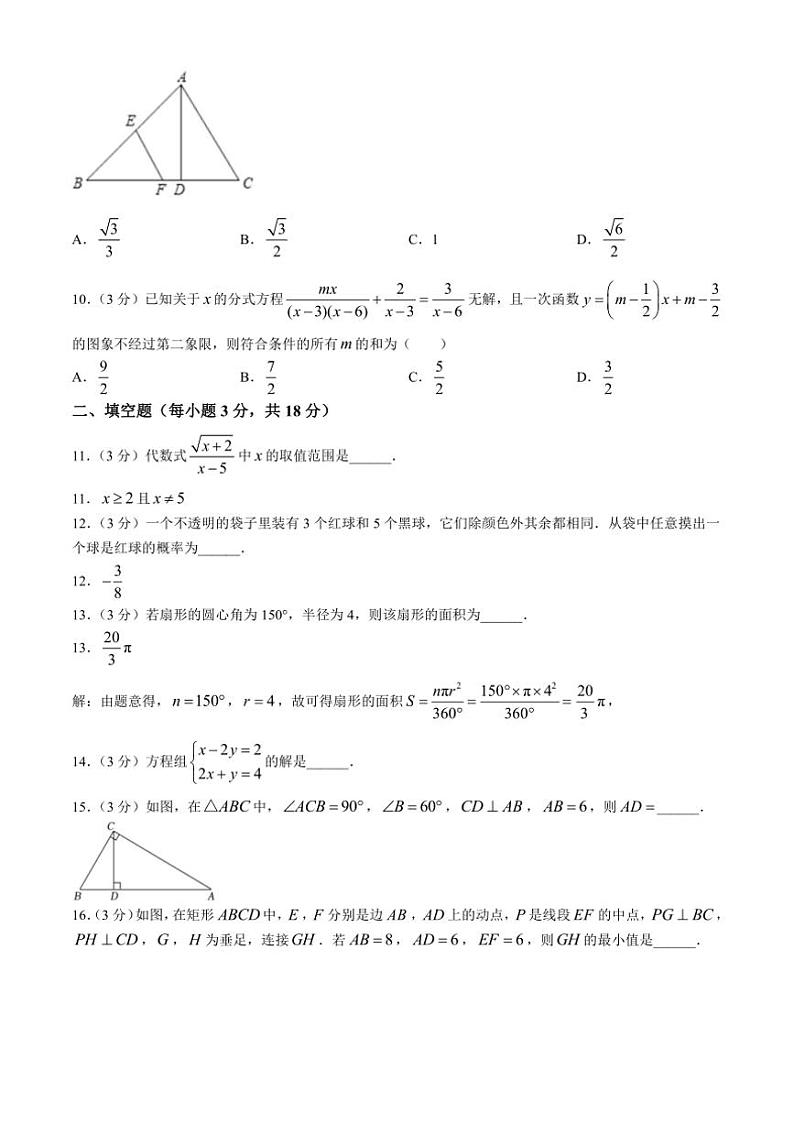 [数学]2024年广东省东莞市中考猜题试题(有答案)02