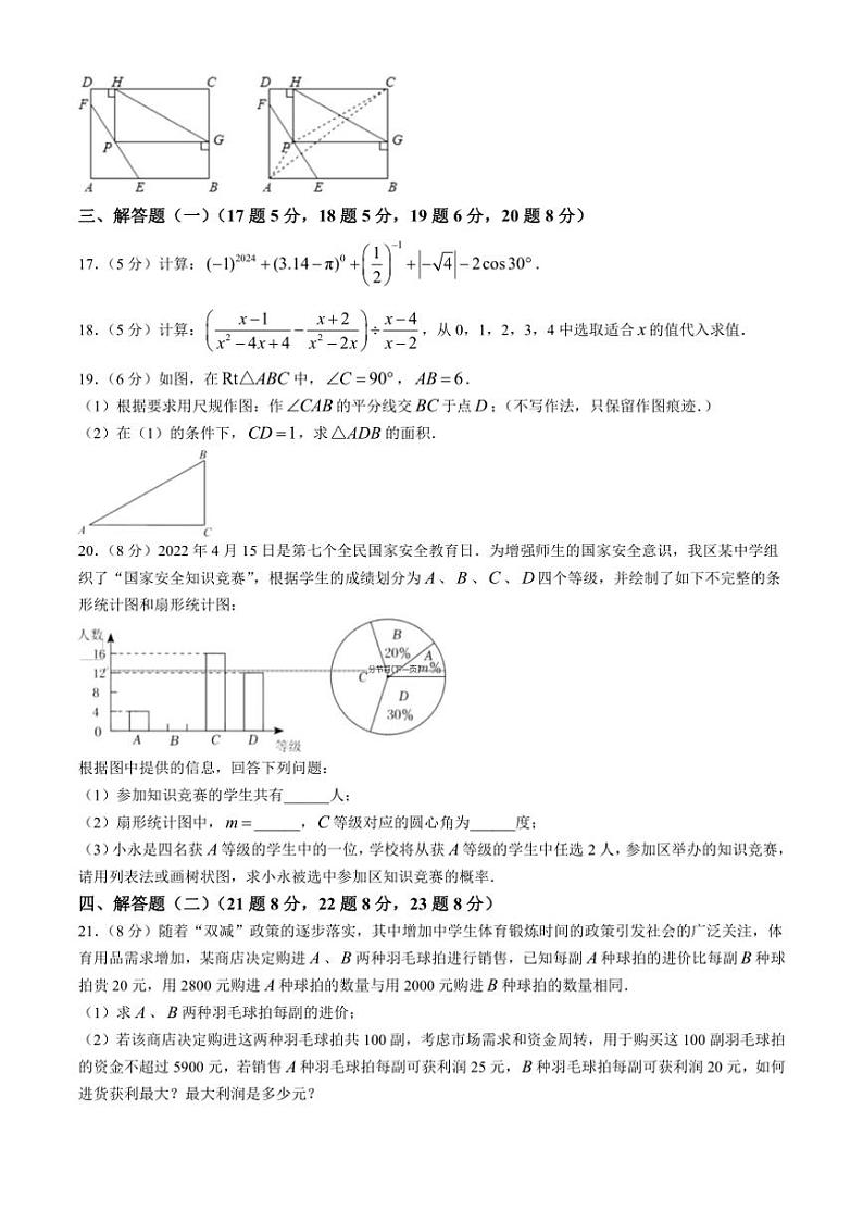 [数学]2024年广东省东莞市中考猜题试题(有答案)03