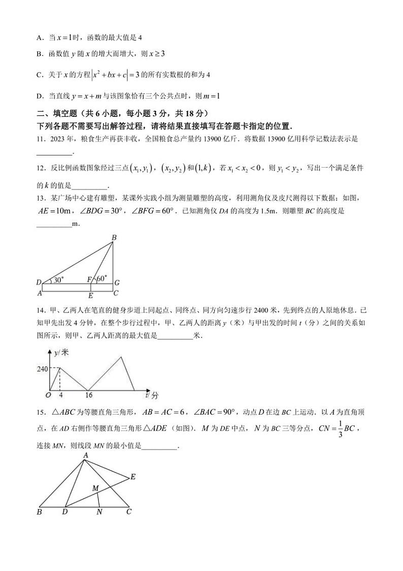 [数学]2024年湖北省武汉市部分学校中考模拟试题(三)(有答案)03