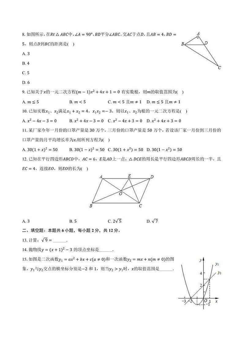 [数学]广西南宁市第二中学2024～2025学年九年级上学期开学测试试卷(有解析)第2页