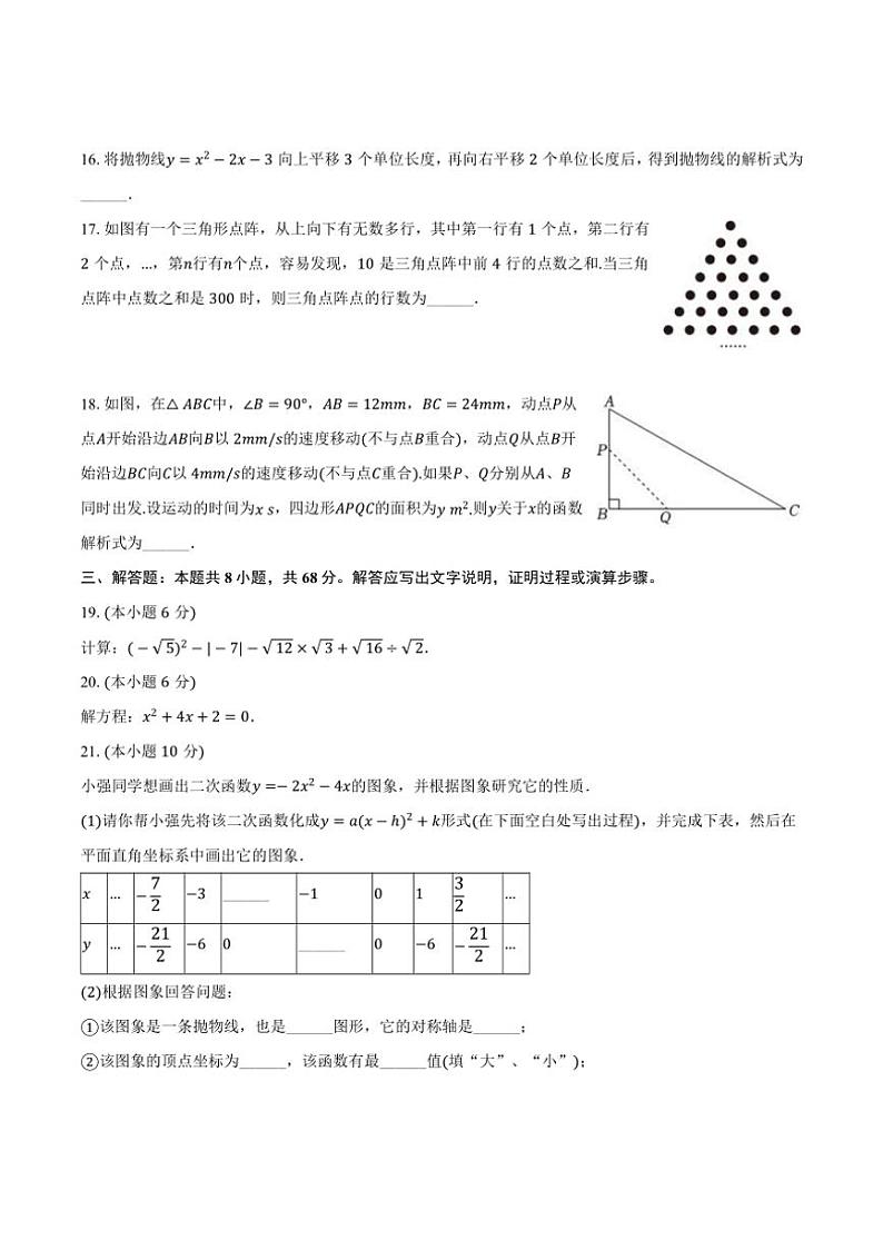 [数学]广西南宁市第二中学2024～2025学年九年级上学期开学测试试卷(有解析)第3页
