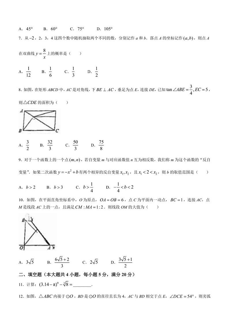 [数学]2024年安徽省安师联盟中考模拟安心卷(有答案)第2页