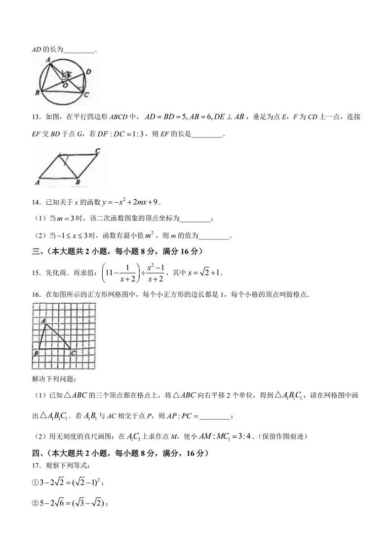 [数学]2024年安徽省安师联盟中考模拟安心卷(有答案)第3页