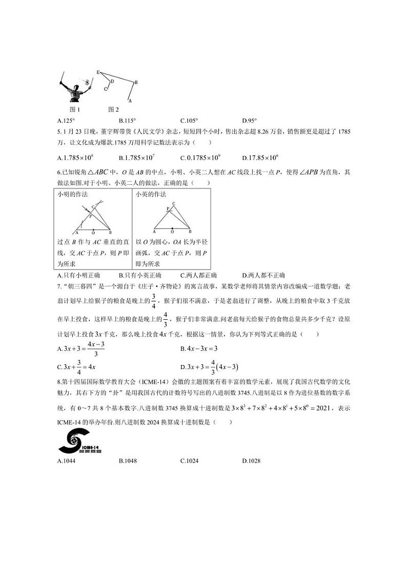 [数学]2024年山西省中考模拟预测试题(有答案)第2页