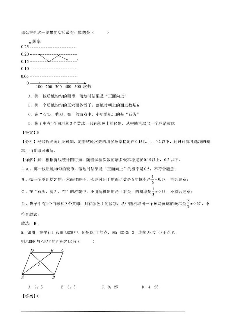 [数学][期中]2024～2025学年第一学期上深圳市九年级期中练习卷解析版02