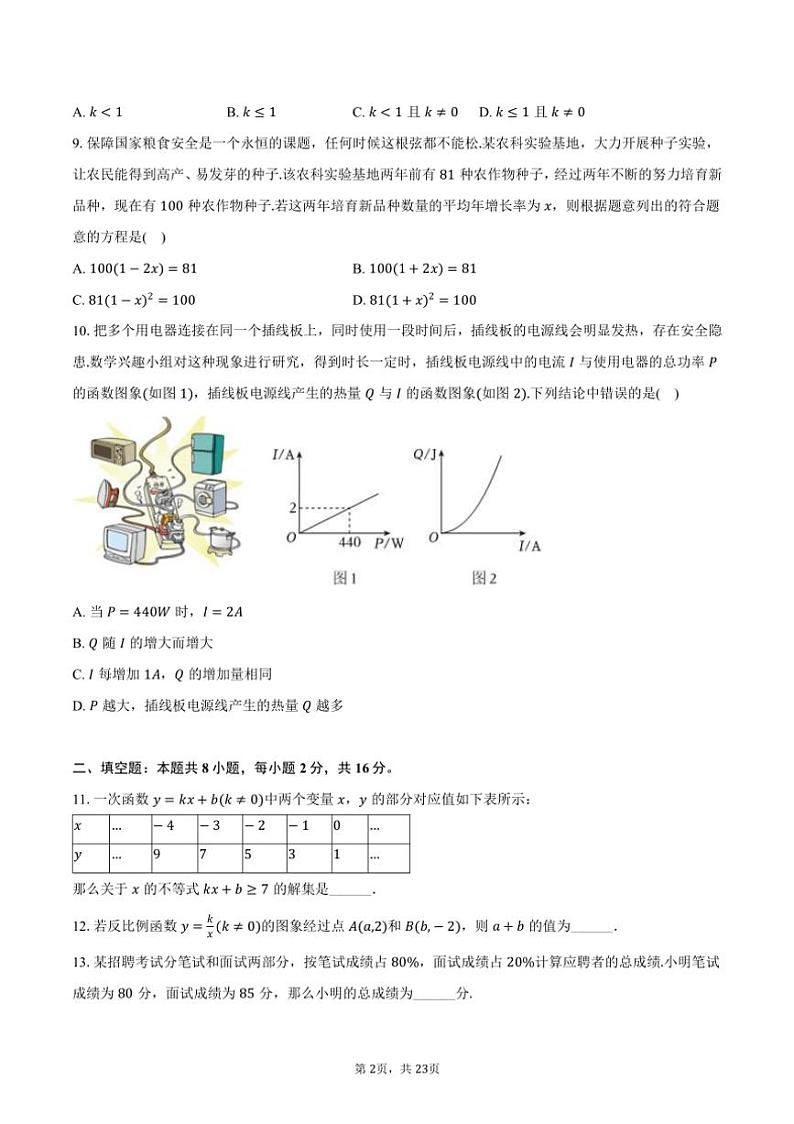 [数学]2024～2025学年北京四中九年级(上)开学试卷(有答案)第2页