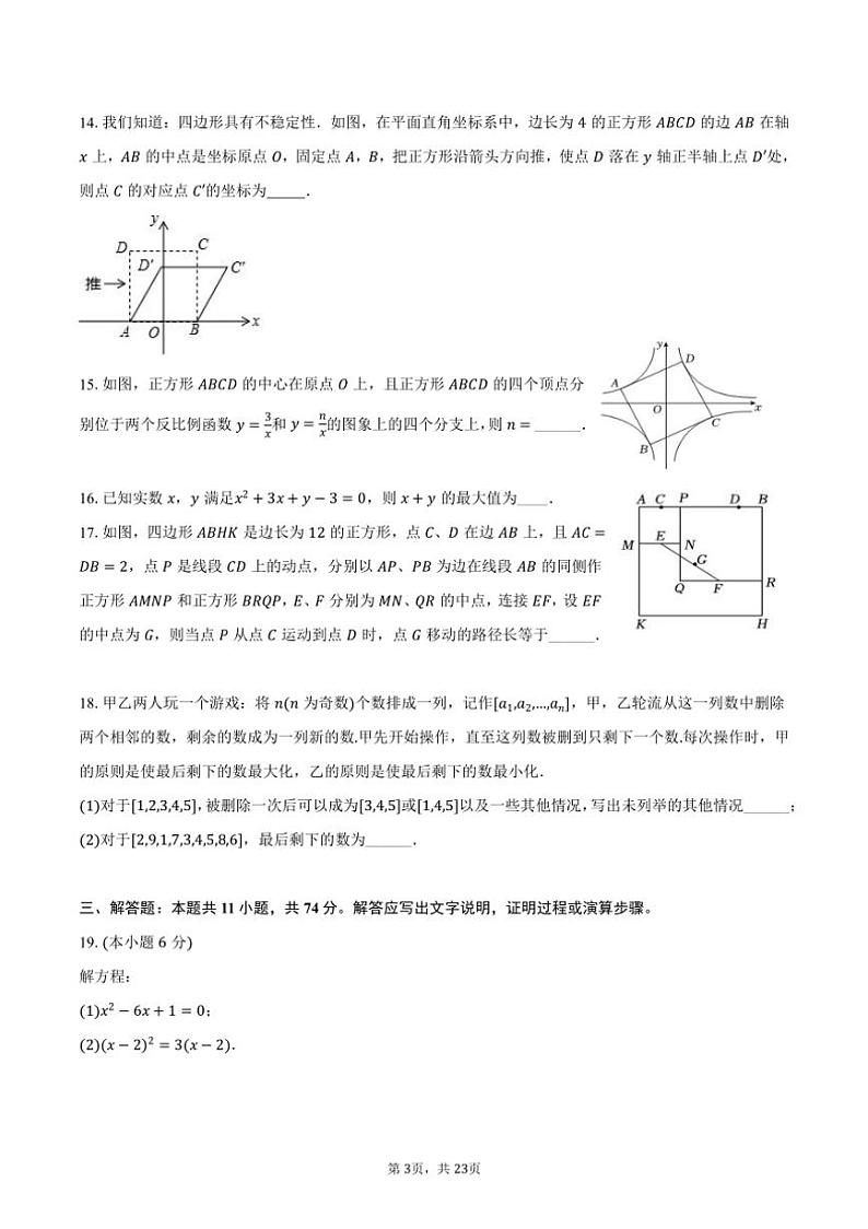 [数学]2024～2025学年北京四中九年级(上)开学试卷(有答案)第3页