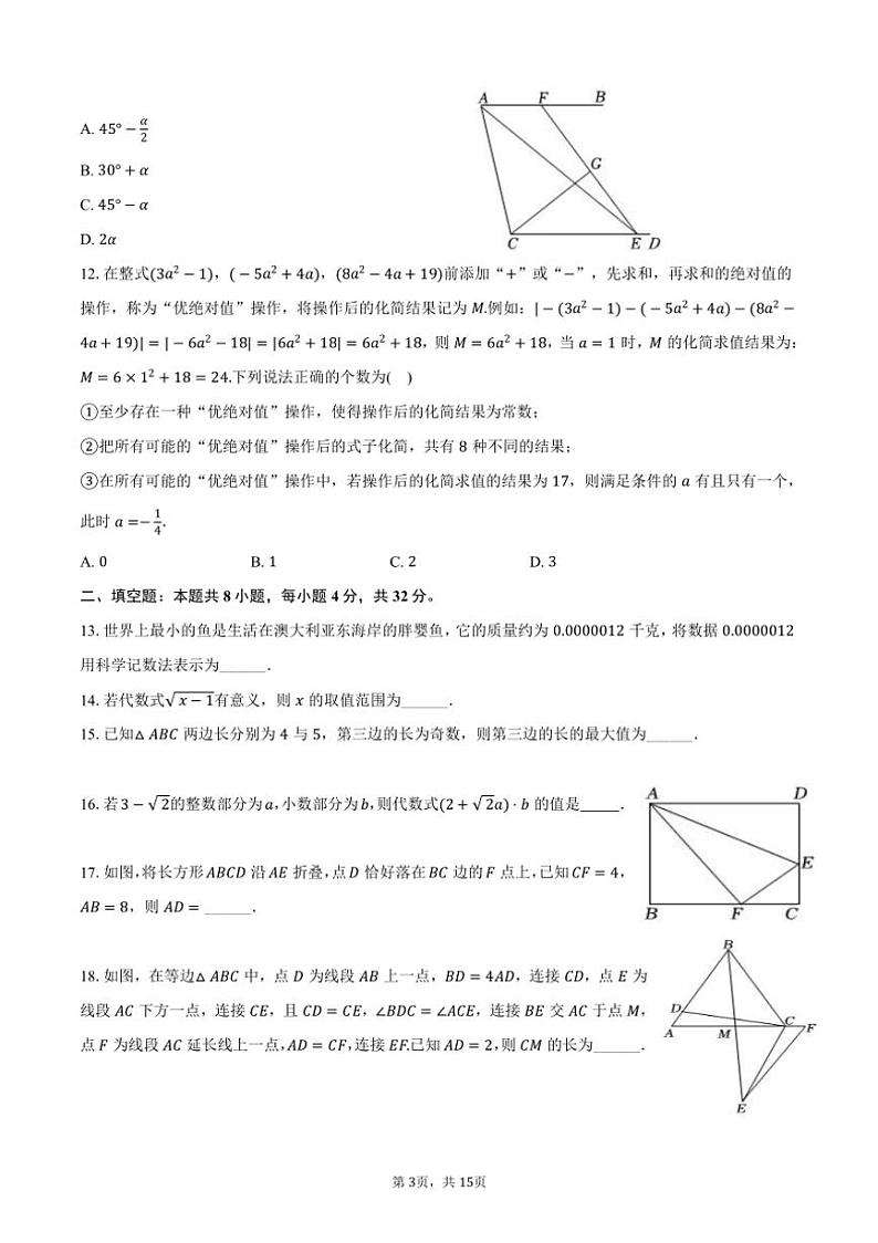 [数学]2024～2025学年重庆一中八年级(上)入学试卷(有答案)03