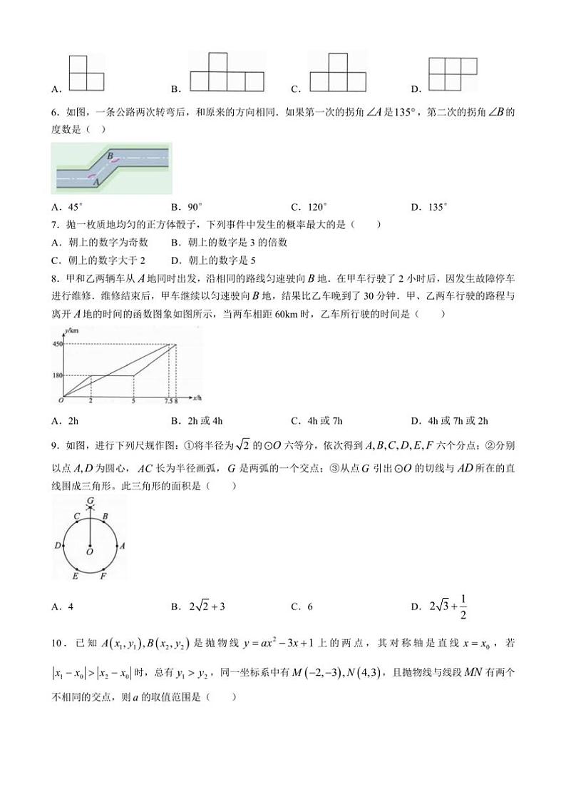 [数学]2024年湖北省武汉市部分学校中考模拟试题(四)(有答案)第2页