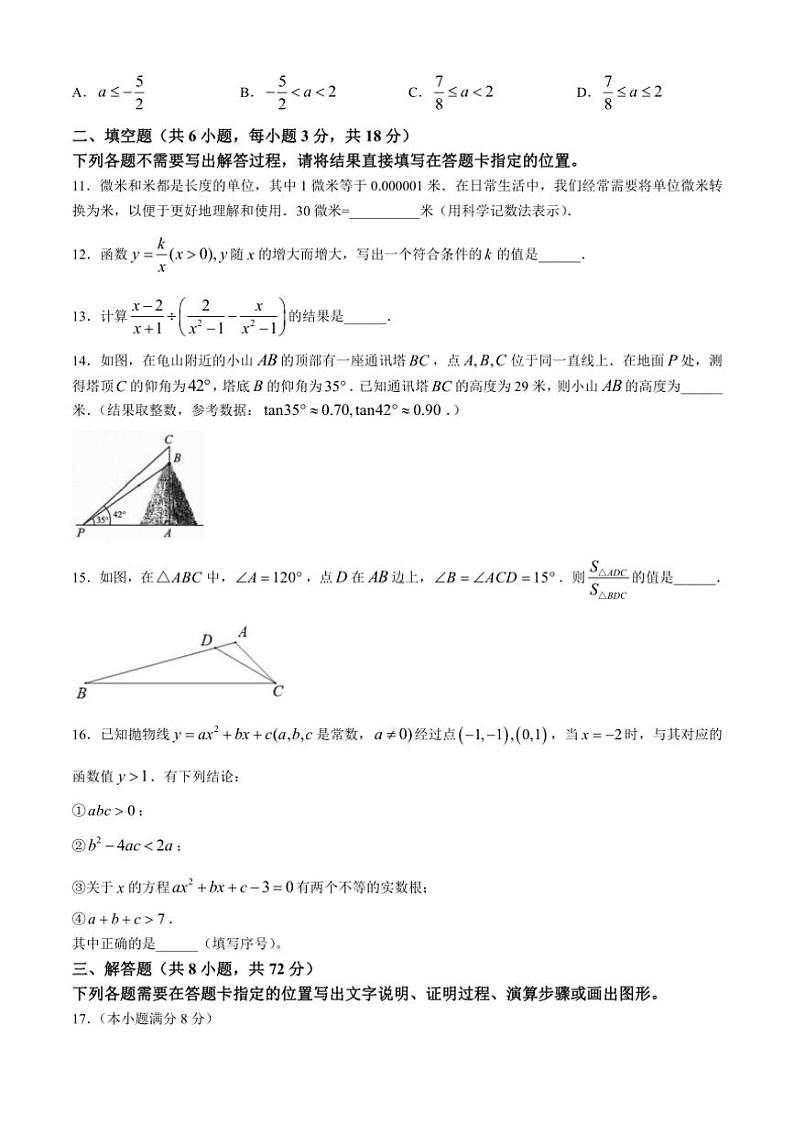 [数学]2024年湖北省武汉市部分学校中考模拟试题(四)(有答案)第3页