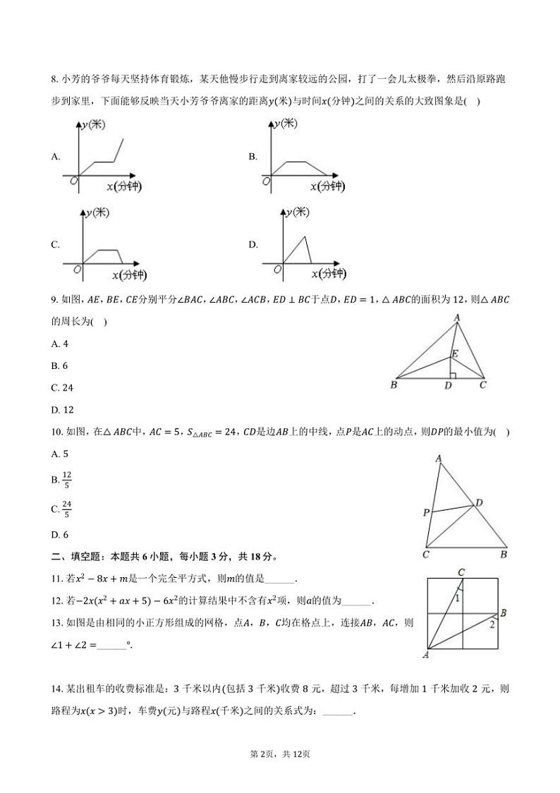 [数学]2024～2025学年陕西省西安市长安区兴国学校八年级(上)开学试卷(有答案)02