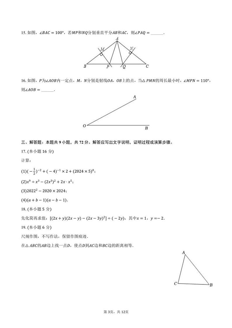 [数学]2024～2025学年陕西省西安市长安区兴国学校八年级(上)开学试卷(有答案)03
