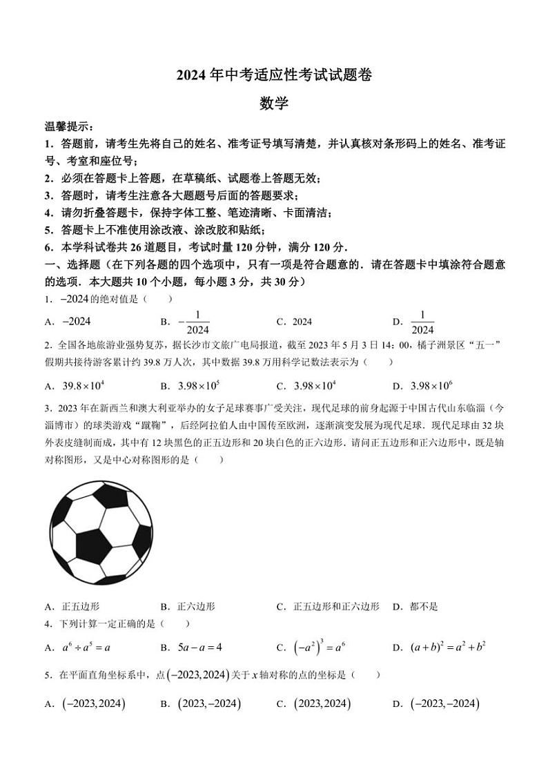 [数学]2024年湖南省邵阳市中考模拟预测试题(有答案)01