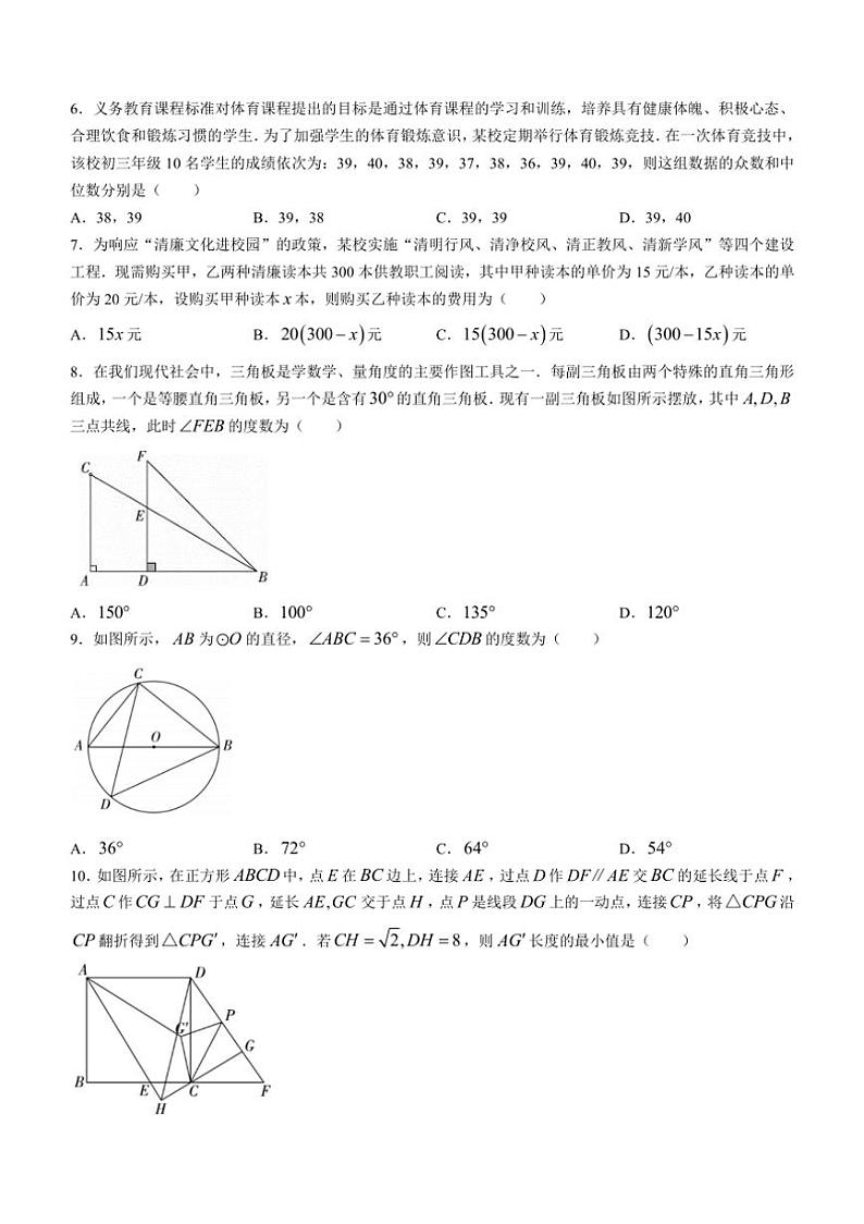 [数学]2024年湖南省邵阳市中考模拟预测试题(有答案)02