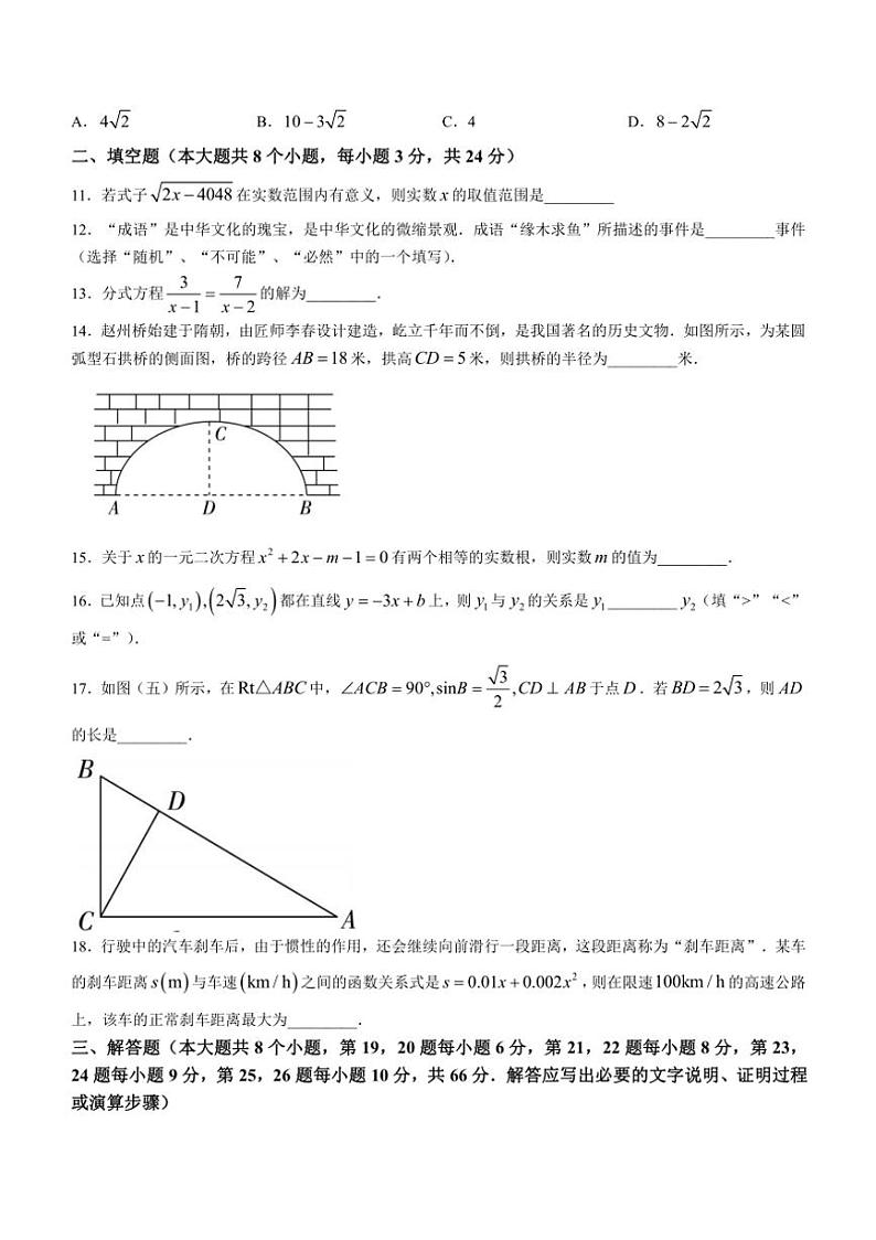 [数学]2024年湖南省邵阳市中考模拟预测试题(有答案)03