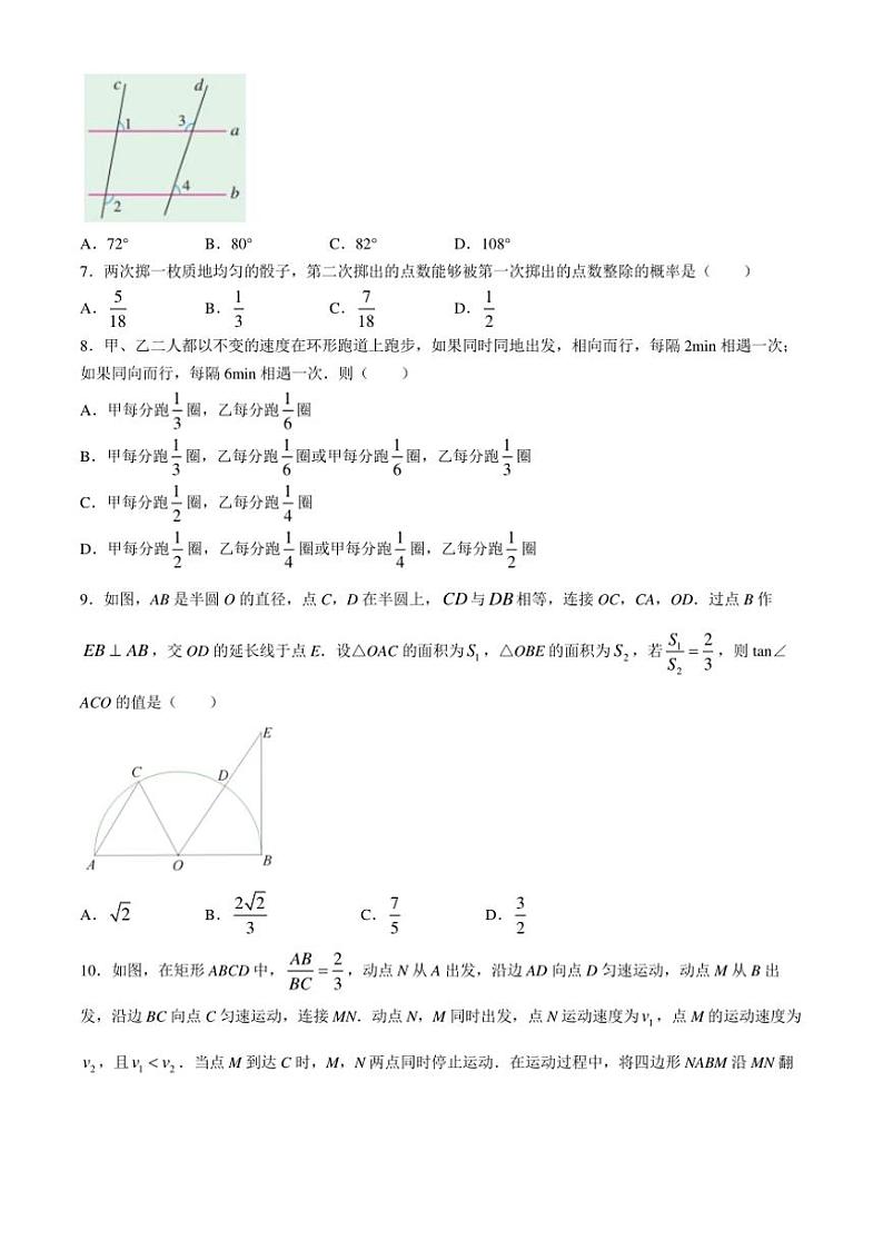 [数学]2024年湖北省武汉市部分学校中考模拟试题(五)(有答案)第2页