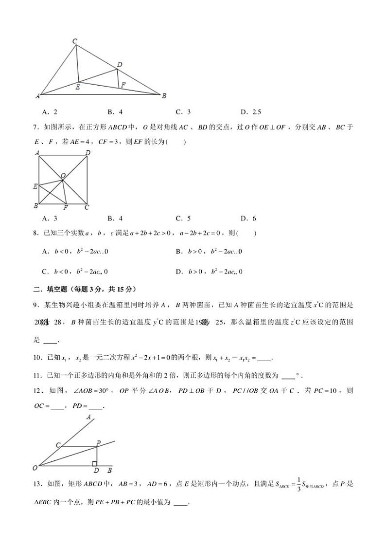 [数学]广东省深圳市南实集团南海中学2024～2025学年上学期九年级开学考试卷(有答案)02