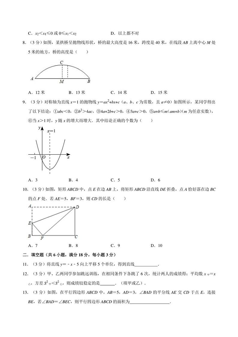 [数学]湖南省长沙市湘郡培粹实验中学2024～2025学年九年级上学期开学考试试卷(有答案)第2页