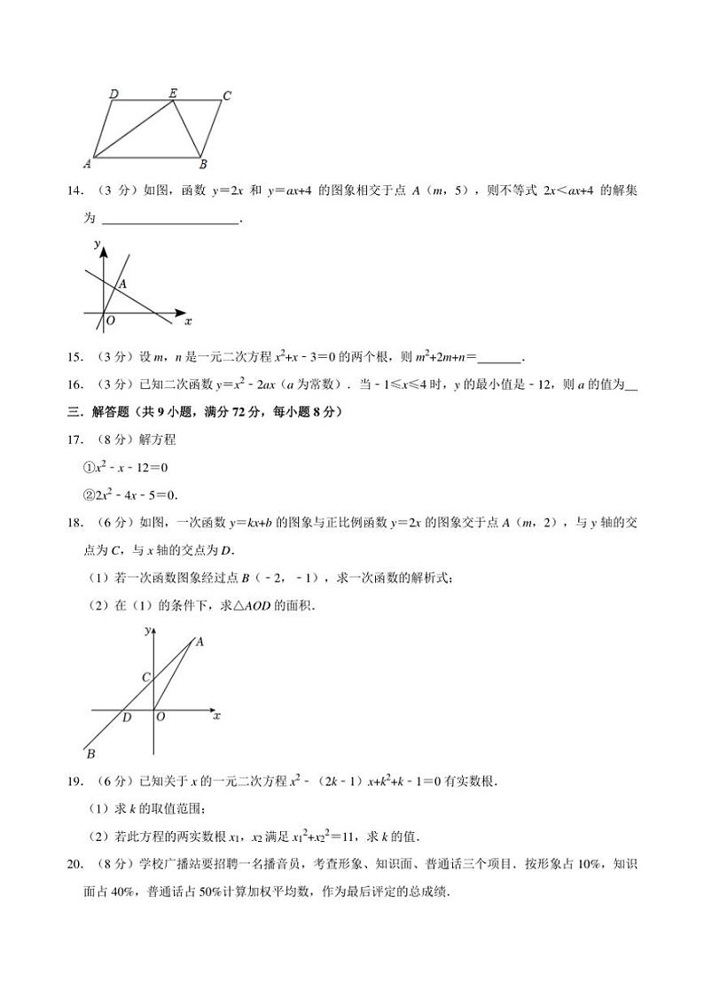 [数学]湖南省长沙市湘郡培粹实验中学2024～2025学年九年级上学期开学考试试卷(有答案)第3页