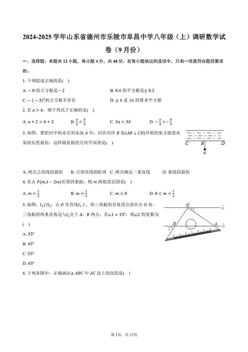 [数学]2024～2025学年山东省德州市乐陵市阜昌中学八年级(上)调研试卷(9月份)(有答案)01