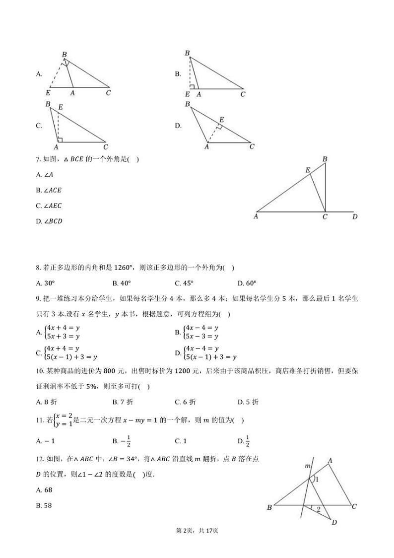 [数学]2024～2025学年山东省德州市乐陵市阜昌中学八年级(上)调研试卷(9月份)(有答案)02