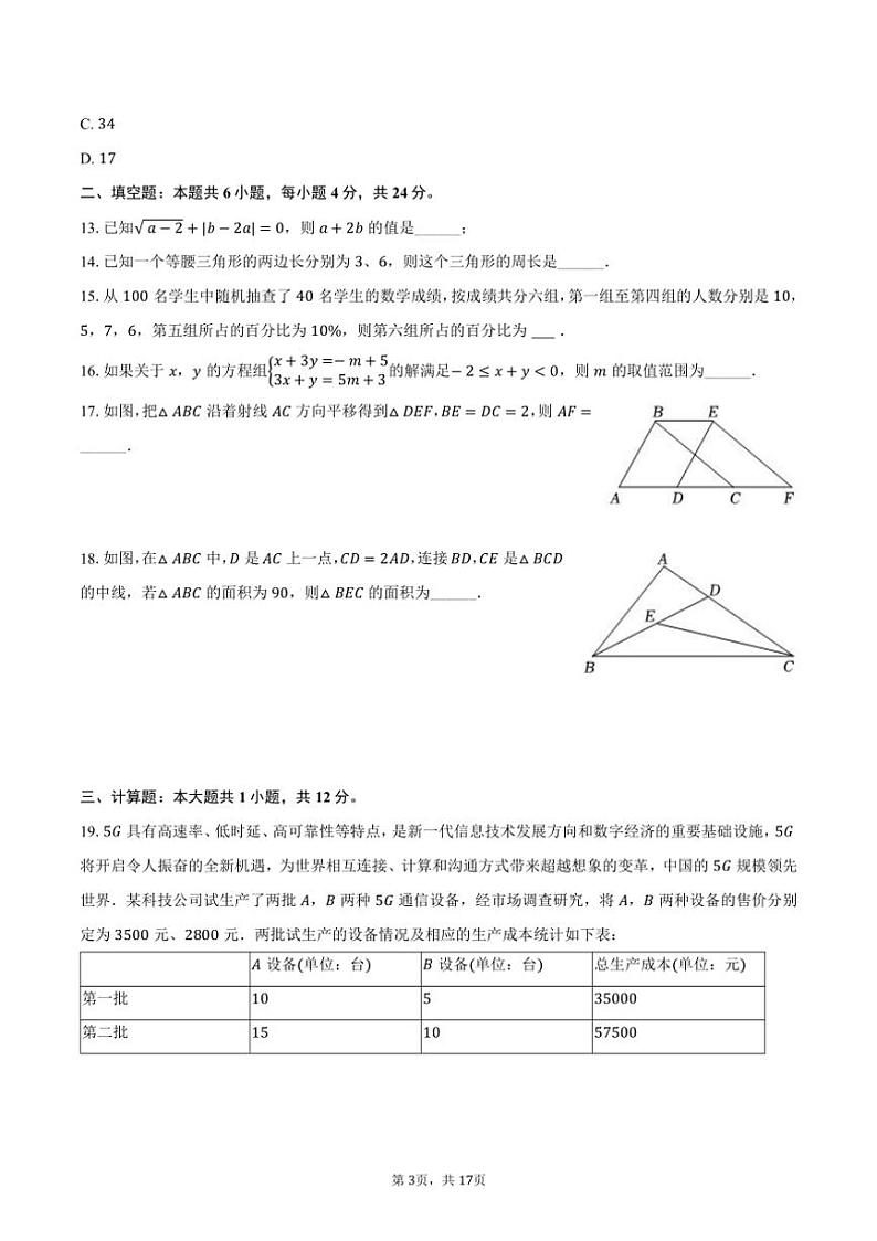 [数学]2024～2025学年山东省德州市乐陵市阜昌中学八年级(上)调研试卷(9月份)(有答案)03