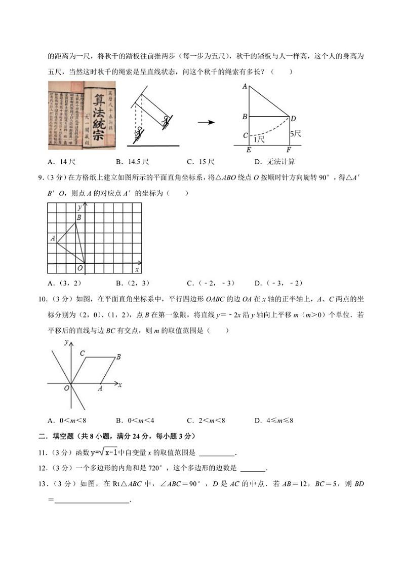 [数学]湖南省岳阳市岳阳县岳阳经济技术开发区长岭中学2024～2025学年九年级上学期开学考试模拟试卷(有答案)02